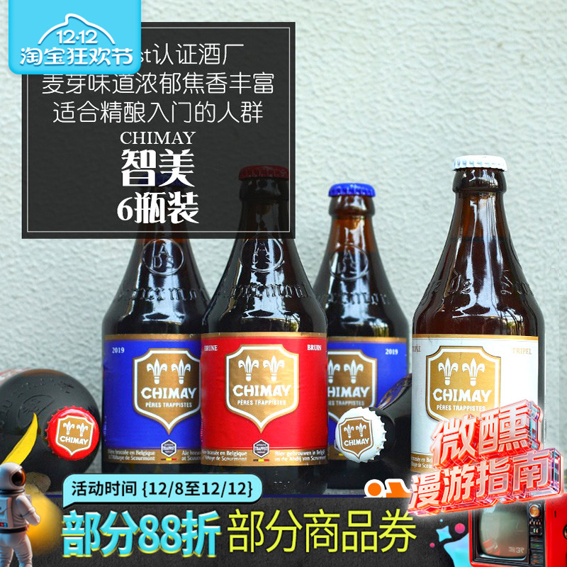 比利时进口智美蓝帽/白帽/红帽修道院精酿啤酒Chimay 330ml*6瓶装