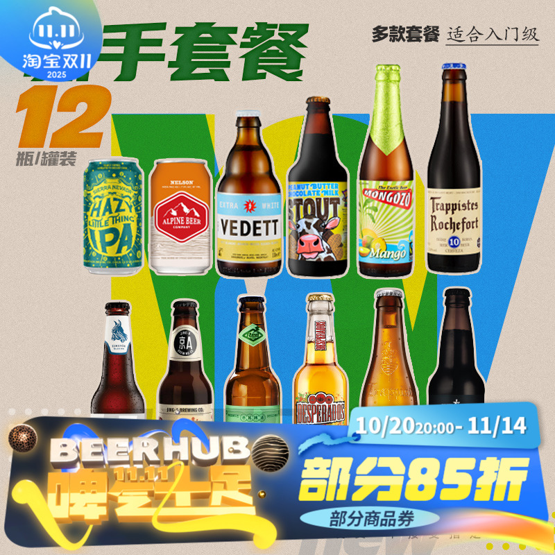 每周一样不出门喝遍全球精酿啤酒
