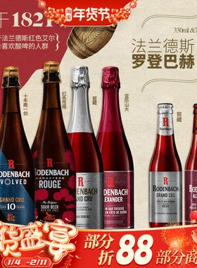 比利时法兰德斯罗登巴赫十年磨一剑/窖藏/红色性格精酿啤酒750ml