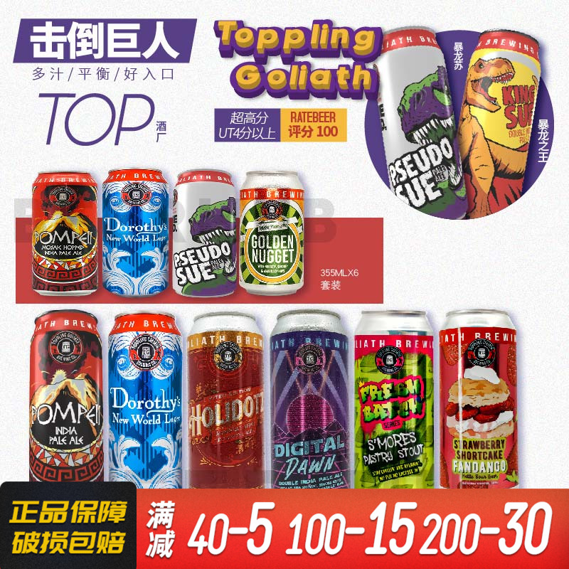 原装美国进口击倒巨人暴龙苏/暴龙之王/莫泽精酿啤酒罐装473ml