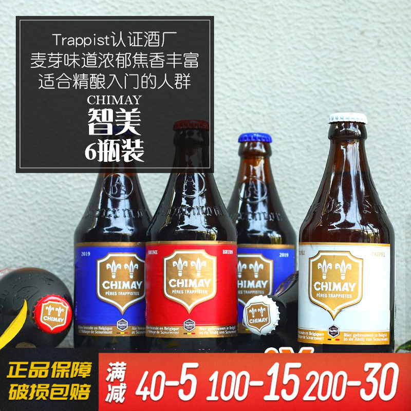 比利时进口智美蓝帽/白帽/红帽修道院精酿啤酒Chimay 330ml*6瓶装