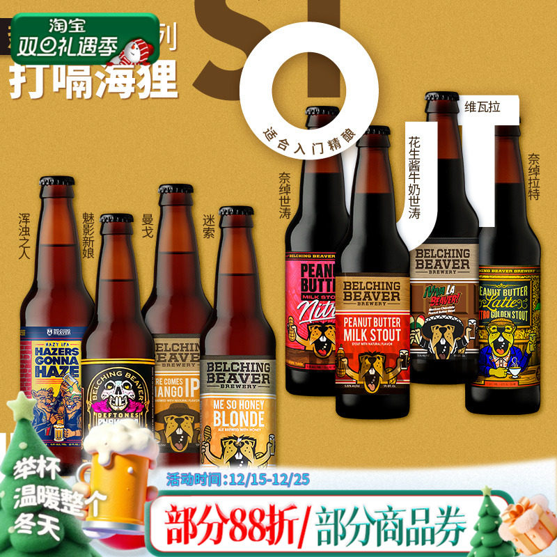 美国原装进口打嗝海狸355ml单瓶