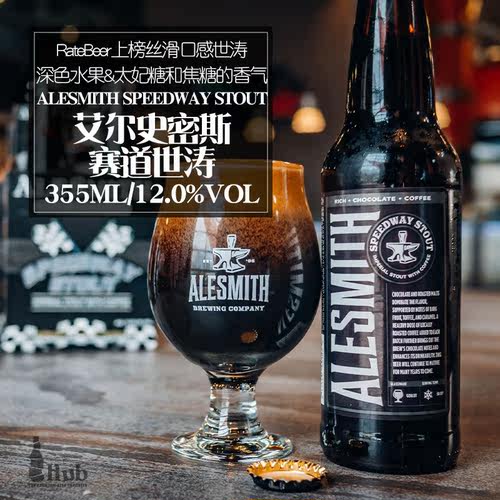 组合艾尔史密斯赛道帝国世涛啤酒Speedway美国原装进口精酿330ml