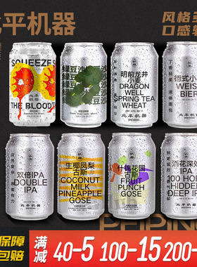 北平机器明前龙井/帝都拉格/绿豆沙原浆国产精酿啤酒罐装330ml