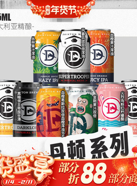 丹顿澳大利亚进口精酿啤酒风暴兵团双倍浑浊IPA/血橙果汁375ml罐