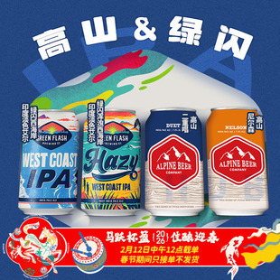 【25.7产】高山&绿闪二重唱尼尔森浑浊IPA美国原装进口精酿355ml