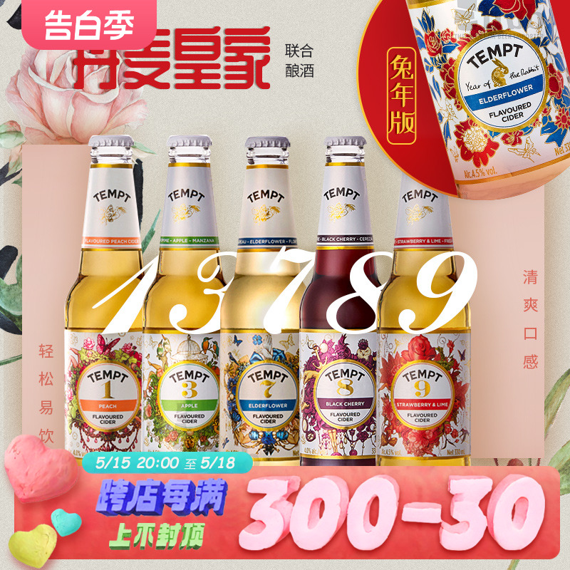 TEMPT CIDER诱惑西打果酒七号接骨木7号9号低度酒微醺酒女士甜酒 酒类 啤酒 原图主图