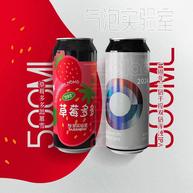 气泡实验室 10周年三倍干投浑浊IPA/草莓多多精酿啤酒500ml罐装