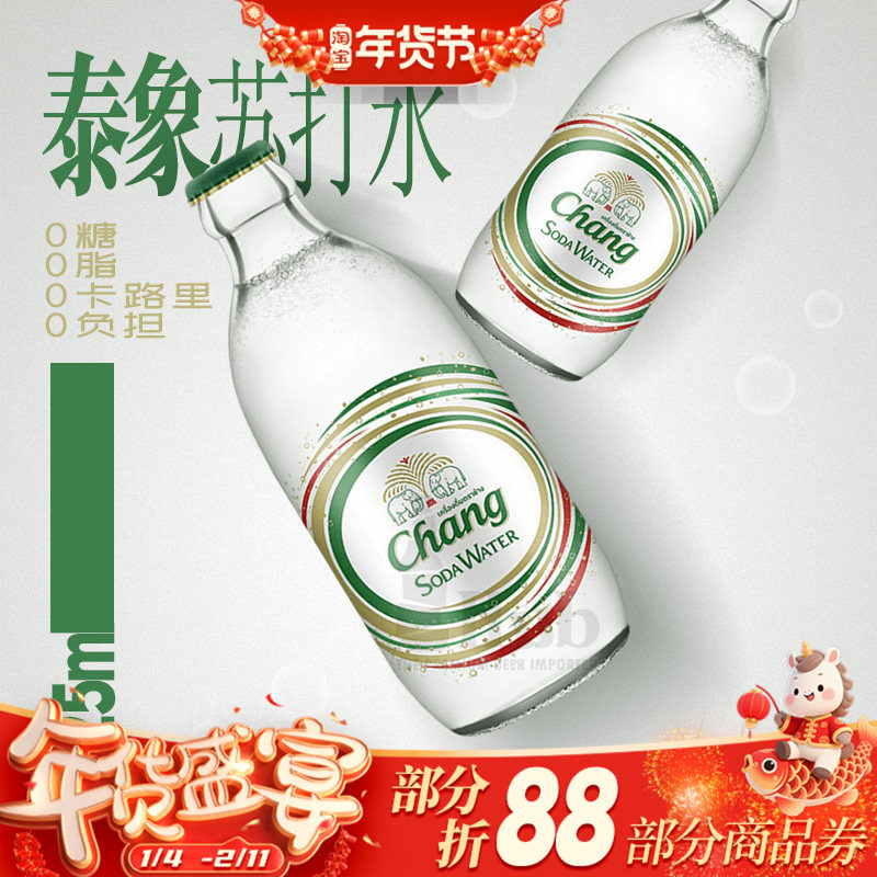 泰国进口泰象苏打水柠檬整箱CHANG牌青柠原味325ml瓶装柠檬气泡水