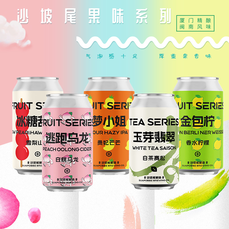 国潮精酿啤酒沙坡尾梦小姐金包柠水果酸艾尔果味果泥西打酒*330ml