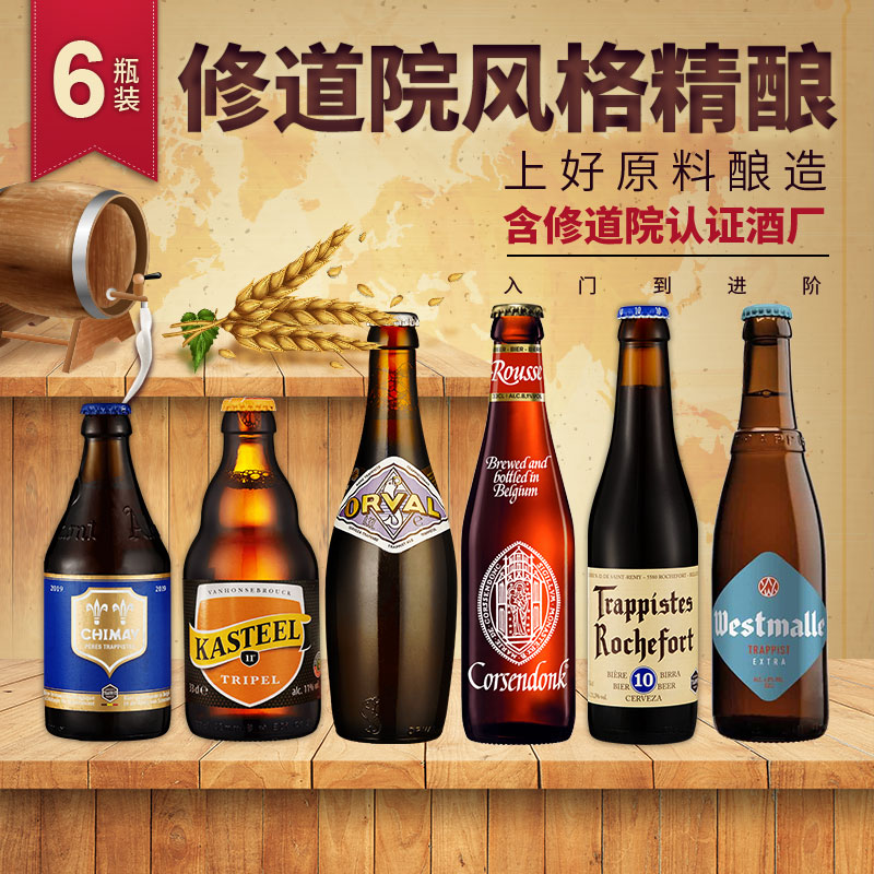 【修道院风格】比利时精酿啤酒6瓶装组合智美蓝圣伯纳罗斯福10号