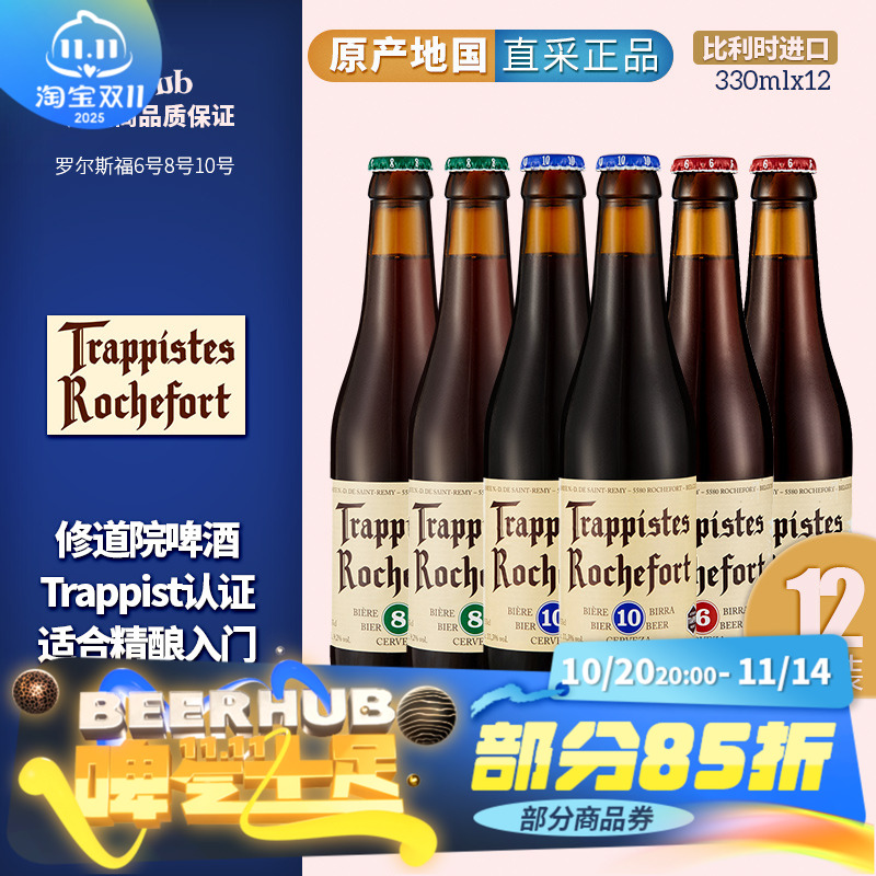 比利时Rochefort罗斯福6号8号10号啤酒组合修道院原装进口精酿