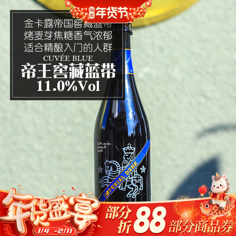 比利时金卡露/金卡路 帝王蓝带窖藏啤酒Gouden Carolus750ml*1瓶,酒类,啤酒,淘宝优惠券,粉丝福利购,淘宝优惠卷