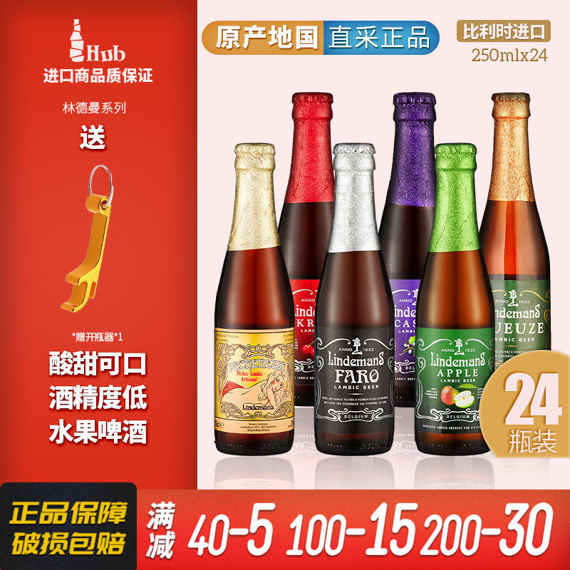 比利时原装进口果味精酿林德曼桃子/樱桃/山莓/蓝莓250ml*24整箱