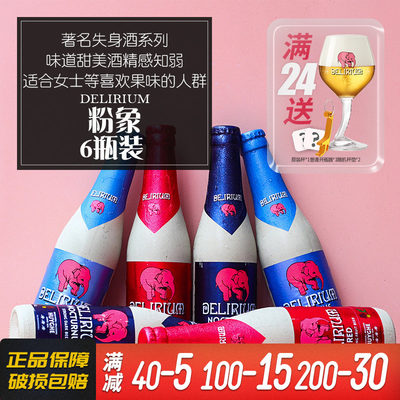 比利时进口粉象啤酒330ml*6瓶装