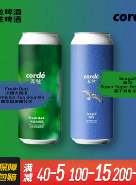 [9月产]和弦corde 海鸥&冰镇大西瓜&小精灵芒果菠萝果泥精酿啤酒