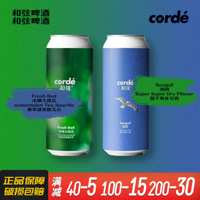 [9月产]和弦corde 海鸥&冰镇大西瓜&小精灵芒果菠萝果泥精酿啤酒