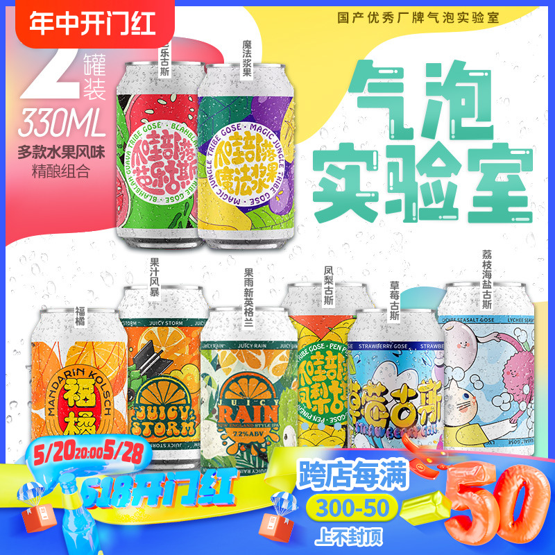 气泡实验室果汁风暴/荔枝海盐/爪哇部落芭乐/凤梨/浆果啤酒2罐装