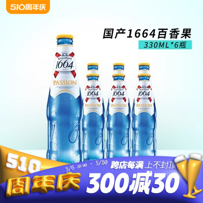 国产1664百香果风味啤酒法式果味精酿啤酒250ml整箱装330ml*6瓶装