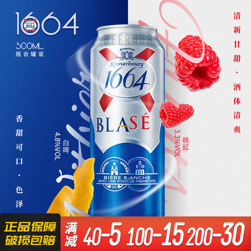 1664桃红/白啤500ml罐装果味啤酒