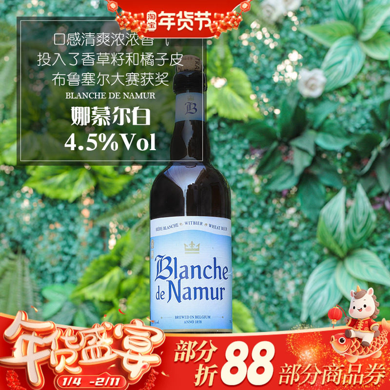 比利时原装进口杜巴克娜慕尔白小麦精酿啤酒330/750ml瓶装整箱装