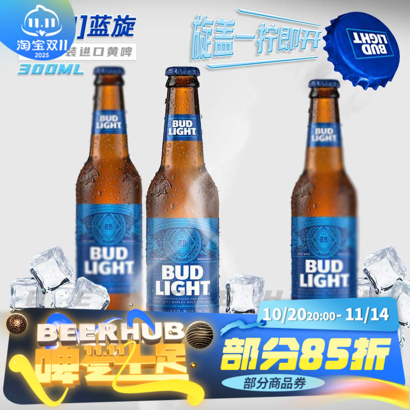 英国原装进口百威啤Budweiser蓝旋盖经典黄啤300ml*15瓶整箱送人