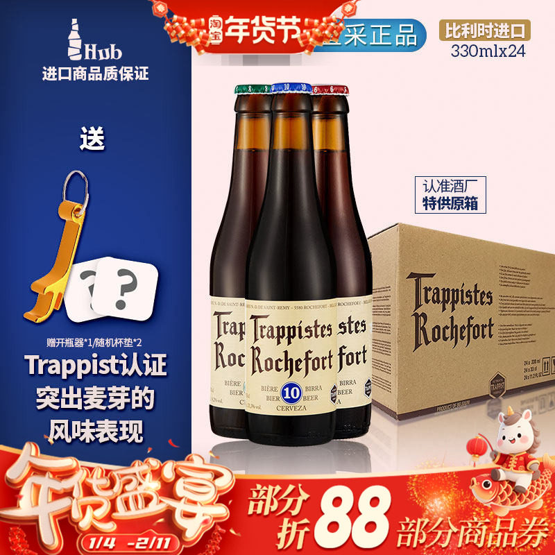 【进口】比利时Rochefort修道院罗斯福6号8号10号精酿啤酒整箱装