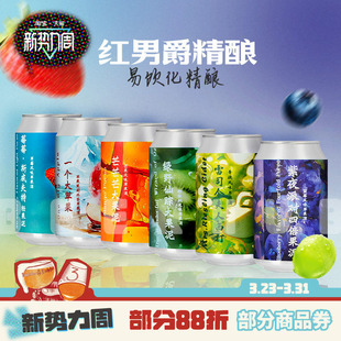 【红男爵】 芒芒芒大果泥雷司令夫人西打绿野仙踪果泥啤酒330ml罐
