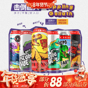 高分怒推！击倒巨人 暴龙之王/冲浪暴龙双倍IPA 浑浊IPA 精酿啤酒