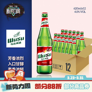 大红乌苏新疆啤酒620ml*12瓶整箱组合装日期新鲜嘉士伯高度烈性酒