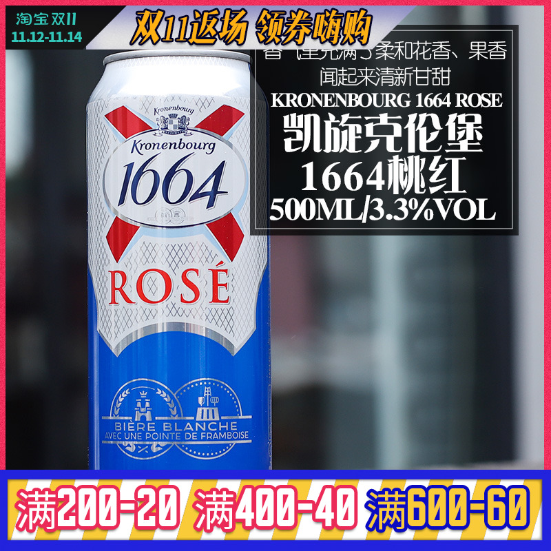 1664桃红啤酒500ml听装 法国风情水果味嘉士伯官方玫瑰rose罐装
