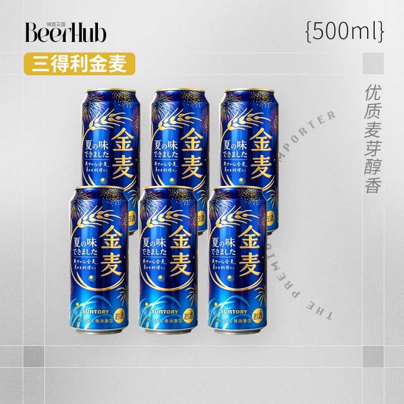 三得利金麦啤酒500ml易拉罐装日本进口麦芽醇香夏口味6罐整箱啤酒