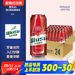 【乌苏啤酒】楼兰秘酿大红乌苏啤酒高度烈性酒听装500ml*12罐整箱