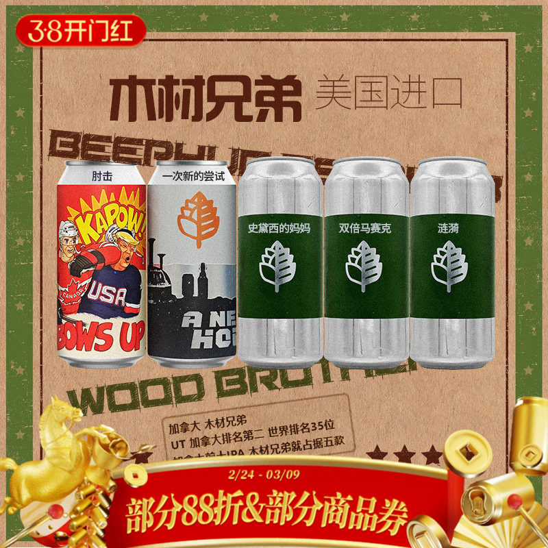 怒推！美国进口Wood Brothers 木材兄弟啤酒肘击浑浊IPA精酿473ml