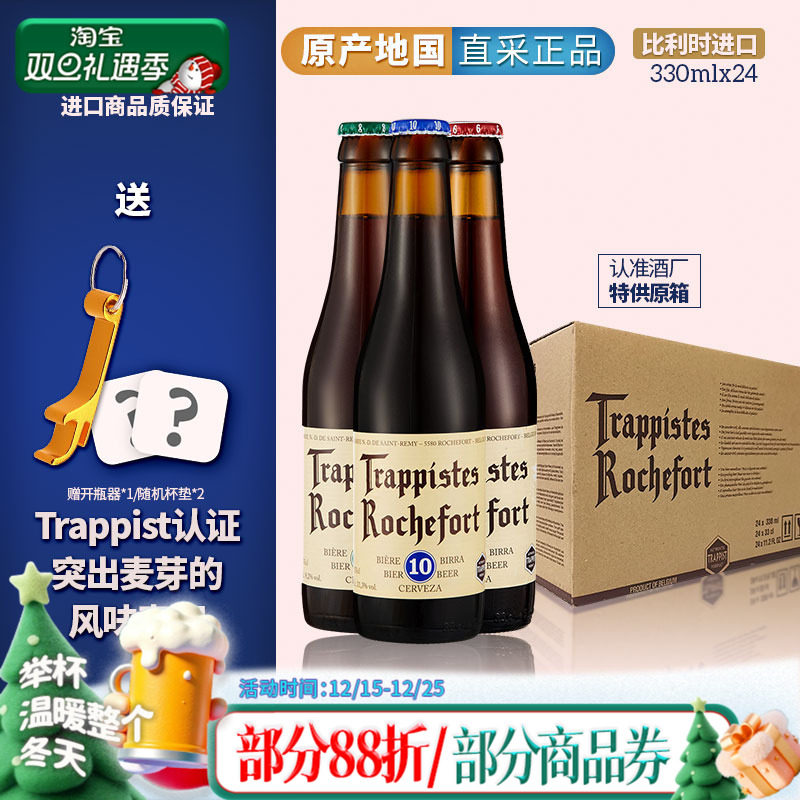 比利时原装进口精酿啤酒整箱批发