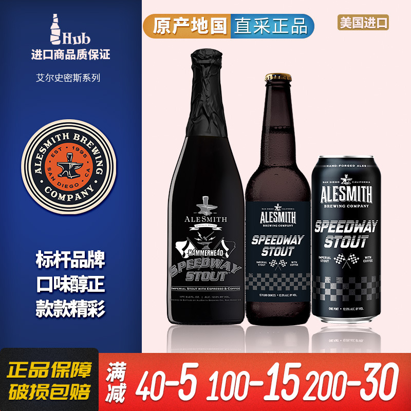 艾尔史密斯美国赛道世涛精酿啤酒