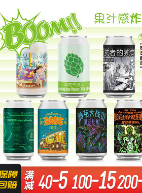 明日酿造三花聚顶/朦胧的梦/酒花大战浑浊IPA330ml国产精酿啤酒罐