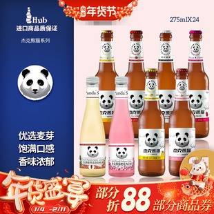 国产杰克熊猫白熊熊猫精酿小麦白啤酒果味啤酒百香果整箱装275ml