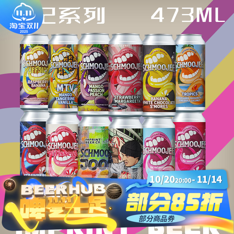 新批次！印记斯莫吉电厂/冰镇/覆盆子果泥/世涛/IPA473ml精酿啤酒