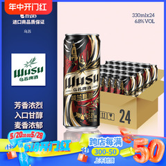 新疆大红大乌苏啤酒楼兰秘酿330ml*24罐整箱装高浓度精酿烈性酒