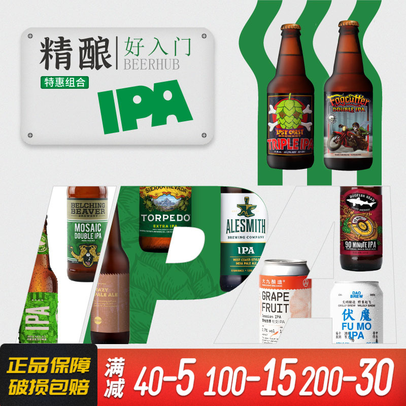 精酿好入门ipa风格印度艾尔啤酒