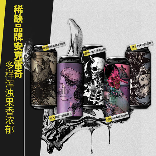 安克雷奇并肩战斗/相依为命/噬剑之手精酿啤酒浑浊IPA单罐473ml