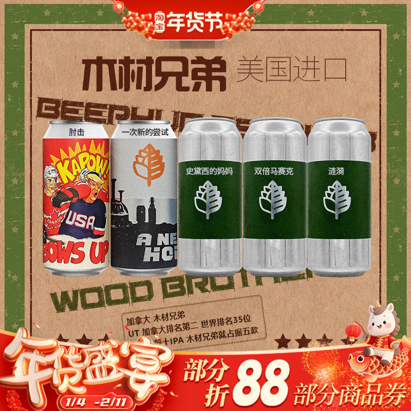 怒推！美国进口Wood Brothers 木材兄弟啤酒肘击浑浊IPA精酿473ml