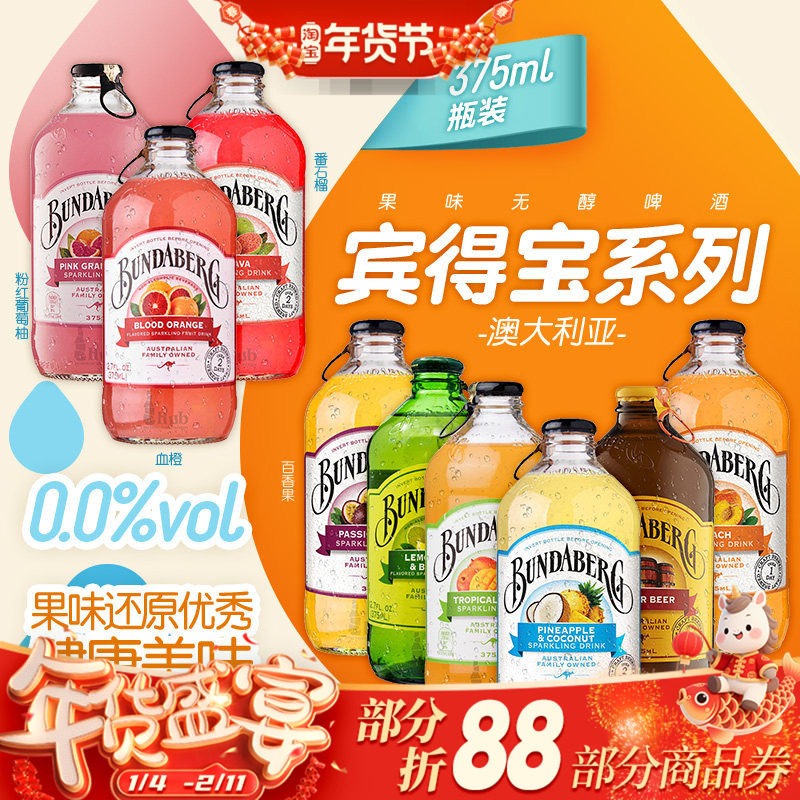 澳大利亚宾得宝果味无醇饮料萝椰汁姜汁青柠Bundaberg网红气泡水,酒类,啤酒,淘宝优惠券,粉丝福利购,淘宝优惠卷
