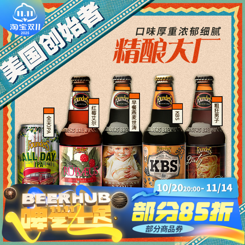 美国创始者KBS肯塔基早餐世涛精酿啤酒/复仇女神大麦/355ml*1瓶