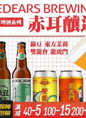 赤耳精酿浑浊IPA国产啤酒忧伤的老板/樱桃桑葚酸艾尔330ml单罐装