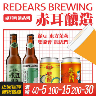 樱桃桑葚酸艾尔330ml单罐装 赤耳精酿浑浊IPA国产啤酒忧伤 老板