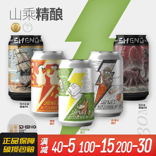 山乘酿造自然呼吸/茉莉青提/我想见你/私奔吧国产精酿啤酒330ml罐