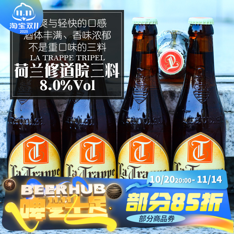荷兰进口荷兰修道院三料精酿啤酒La Trappe Tripel 330ml*6瓶