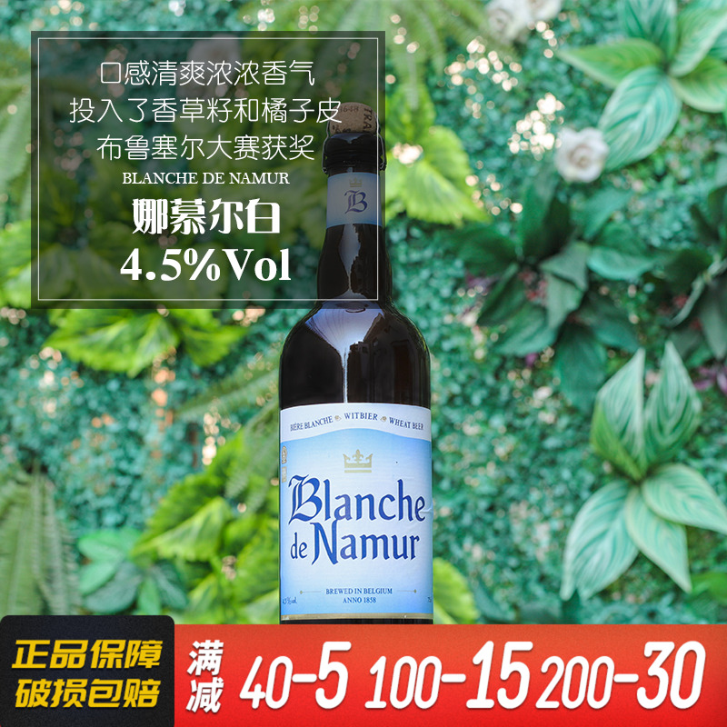 比利时进口娜慕尔白瓶装整箱装